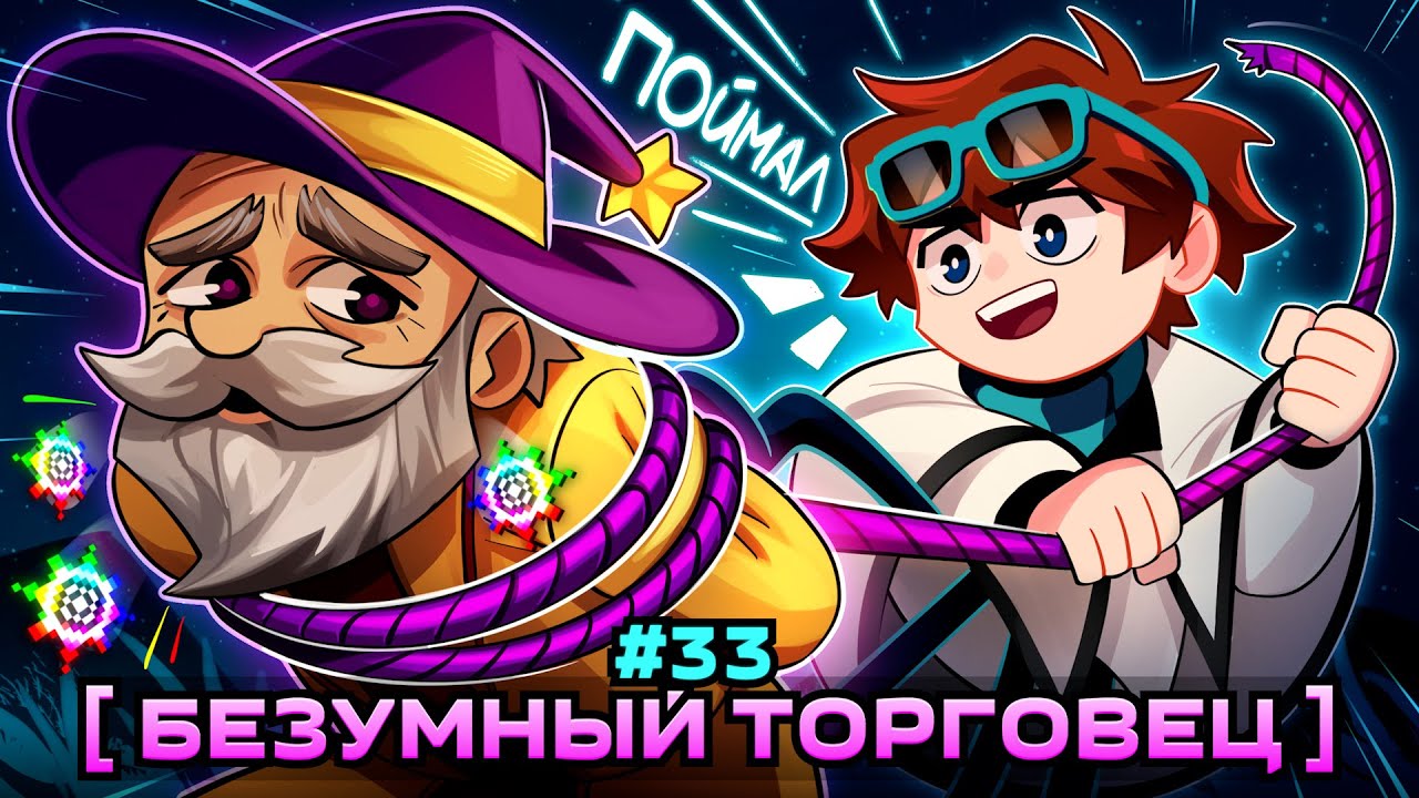Lp. Мастерская [47] • #33 БЕЗУМНЫЙ ТОРГОВЕЦ [Первое Нападение] • Майнкрафт