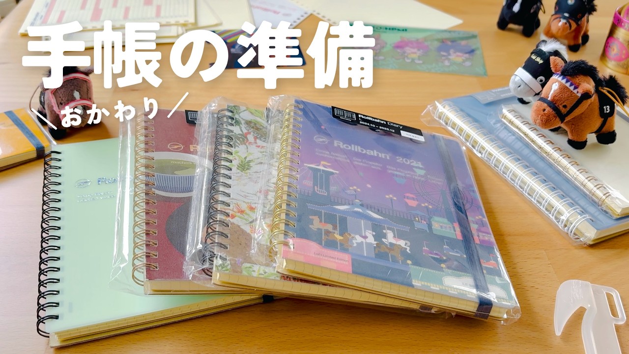 【買って良かった】ノート＆競馬好きが2026年に使う手帳｜購入品紹介｜ロルバーンカスタム｜オタクの東京競馬場Vlog🏇ヒプマイ、ロイヤルファミリー