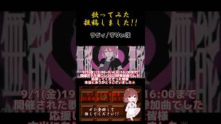 【男の娘っぽく ？ 歌ってみた】#ラヴィ #すりぃ #歌ってみた #cover #歌い手 #推し不在 #shorts #short #コンパス