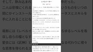 【なろう廃人】おすすめ最強モノ？レベルイーターをレビュー！【SP】