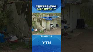 철거 비용은 세금으로 #shorts / YTN