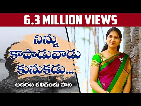 నిన్ను కాపాడువాడు కునుకడు | శ్రీమతి బ్లెస్సి వెస్లీ 