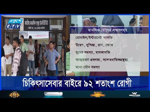 দিন দিন বাড়ছে মানসিক রোগীর সংখ্যা