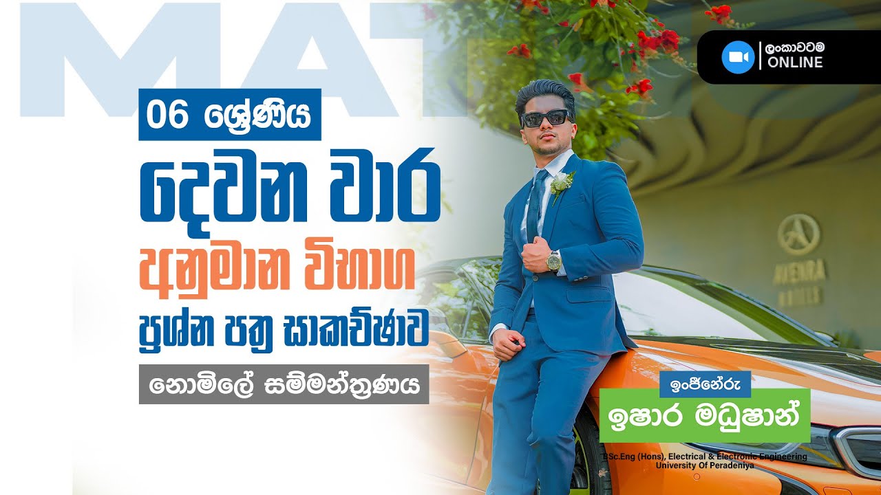 Grade 06 Sinhala Medium | 2nd Term Test | 6 ශ්‍රේණිය දෙවන වාර විභාගය Best Online Maths Class Grade 6