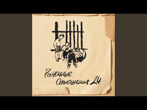 Что Лучше (feat. Pastor Napas)