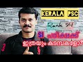9 Stages Of Sub Inspector Selection Kerala PSC Mains Exam Strategy Parthan Mains 2025