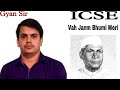 ICSE Vah Janma Bhumi Meri Sohan Lal Dwivedi Gyan Sir