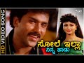 Sole Illa Ninna Haadu Haaduvaaga HD Video Song Yuddha Kanda Ravichandran Poonam Dillon