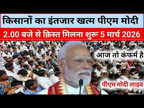 PM Kisan 22nd Installment Date: Centre’s welfare scheme benefit to be disbursed soon,