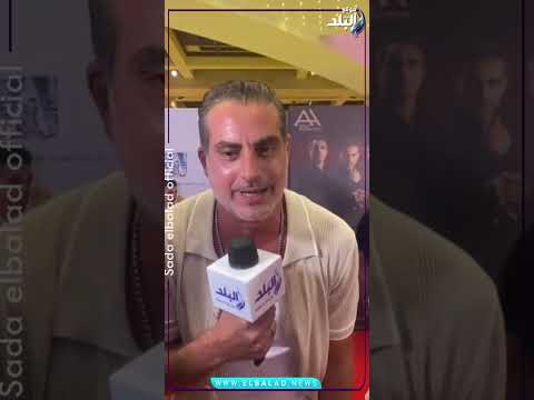 نبيل عيسي يكشف عن مفاجأة في شخصيته في فيلم قصر الباشا