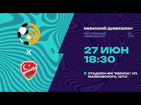 II лига | Минский дивизион | Энергетик - Тукспор | 10-й тур