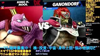 参加型スマブラSP#157：明日11周年レジェンドが元プログラマーの執念でワ��