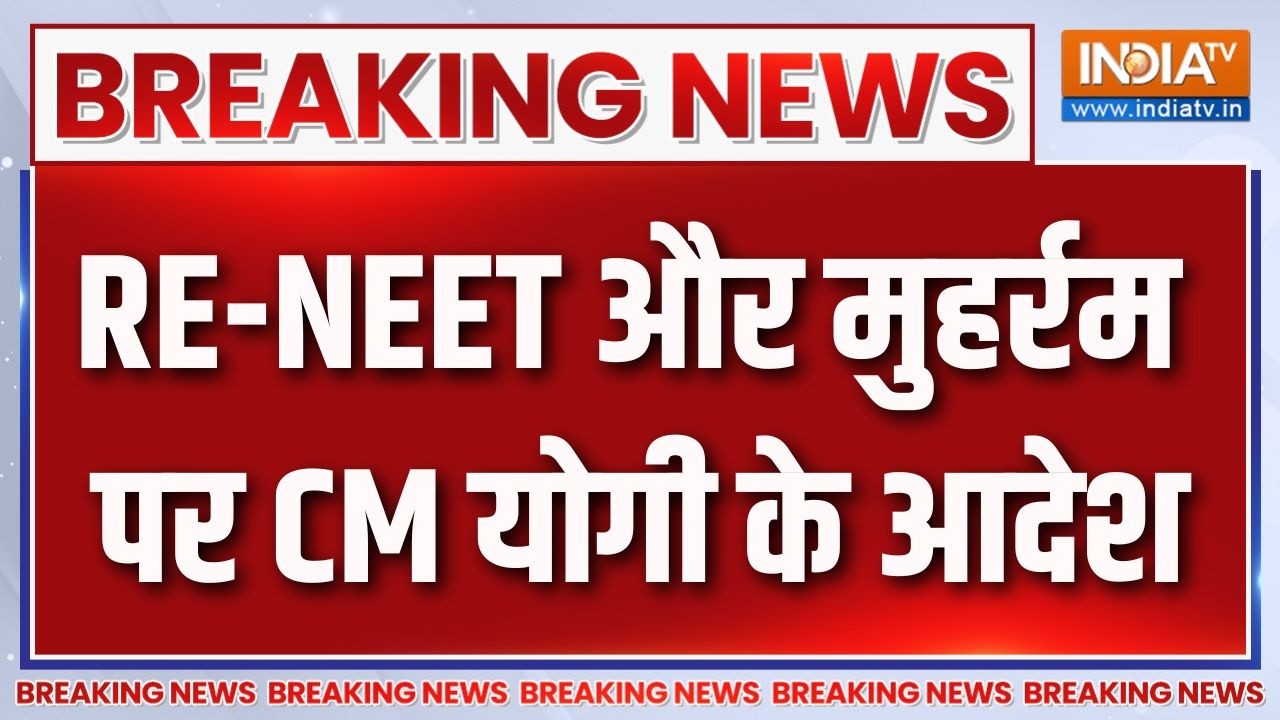 CM Yogi On NEET Re-Exam : RE-NEET और मुहर्रम पर CM योगी के आदेश | Muharram Guidelines | UP News