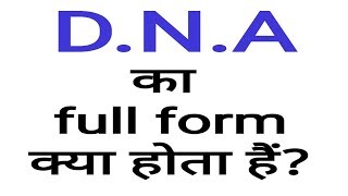 DNA full form | Full form of DNA | DNA full form in hindi