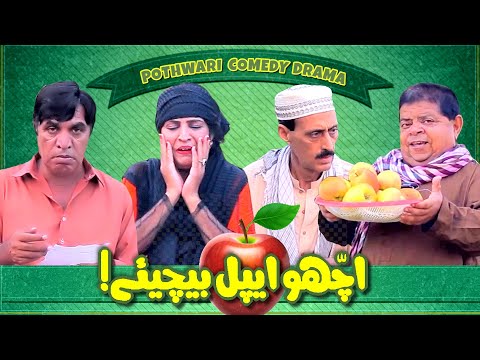 Mithu Smart Vepari! Acho Apple Bechiay! Pothwari Drama - Shahzada Ghaffar,Hameed Babar|Khaas Potohar