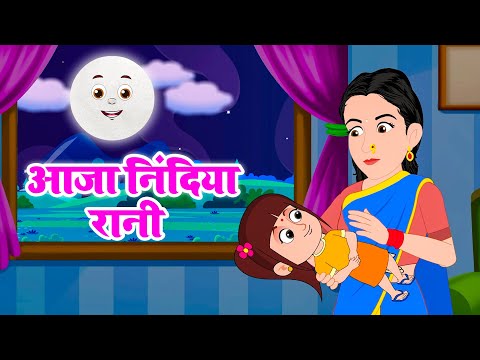 Aaja Nindiya Rani Aaja | Lori Song | आजा निंदिया रानी आजा लोरी | Baby Sleep Song | Anaya Rhymes