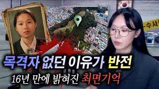 Download lagu 최면으로 16년 만에 찾아낸 그날의 기억 (배산 여대생 살인사건) | 금요사건파일 mp3