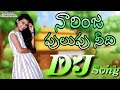 Naarinja Pulupu Needhi DJ Song Hard RoadShow Dance Mix DJ SUNIL SRIKAKULAM
