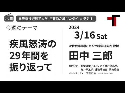 【音声】やしの実FM 天伯之城ギカダイ 2024/3/16【ラジオ】