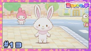 【実況】一度も遊んだことのないメルで遊んでみた #13【サンリオキャラクターズ ミラクルマッチ】