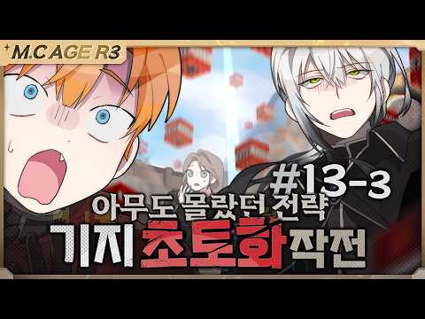 M.C.Age Returns 3: Crazy Siege Techniques, Episode 13, Part 3 | Crocodile Minecraft M.C.Age Retur...