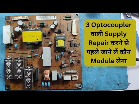 3 #optocoupler वाली Supply Repair करने से पहले जाने लें कौन Module लेगा | Led Tv Power supply Repair