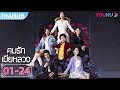 ซับไทย คมรักเมียหลวง Mortal Housewife EP01 24 ซุนอว�