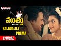 Kalagalile Prema Lyrical Muthu Movie Songs Rajinikanth Meena A R Rahman K S Ravikumar
