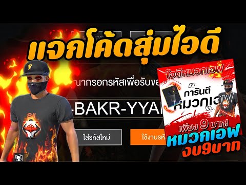 โค้ดฟีฟาย2023