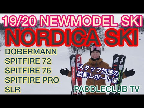 19/20『NORDICA SKI』を試乗してみた‼️