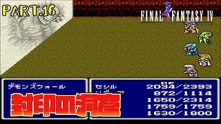 【スーファミ】ファイナルファンタジー４ PART.16【初見実況】