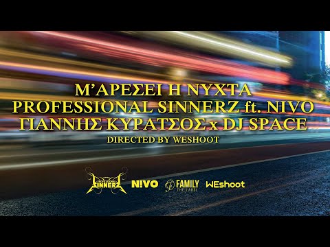Video thumbnail for Μ’ Αρέσει Η Νύχτα (M’ Aresei I Nixta)