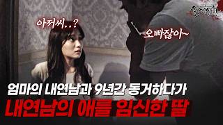 Download lagu '고마우면 봉사해야지!' 엄마의 내연남에게 몹쓸 짓을 당하고 임신한 딸 | [다시보는 실제상황 레전드] mp3