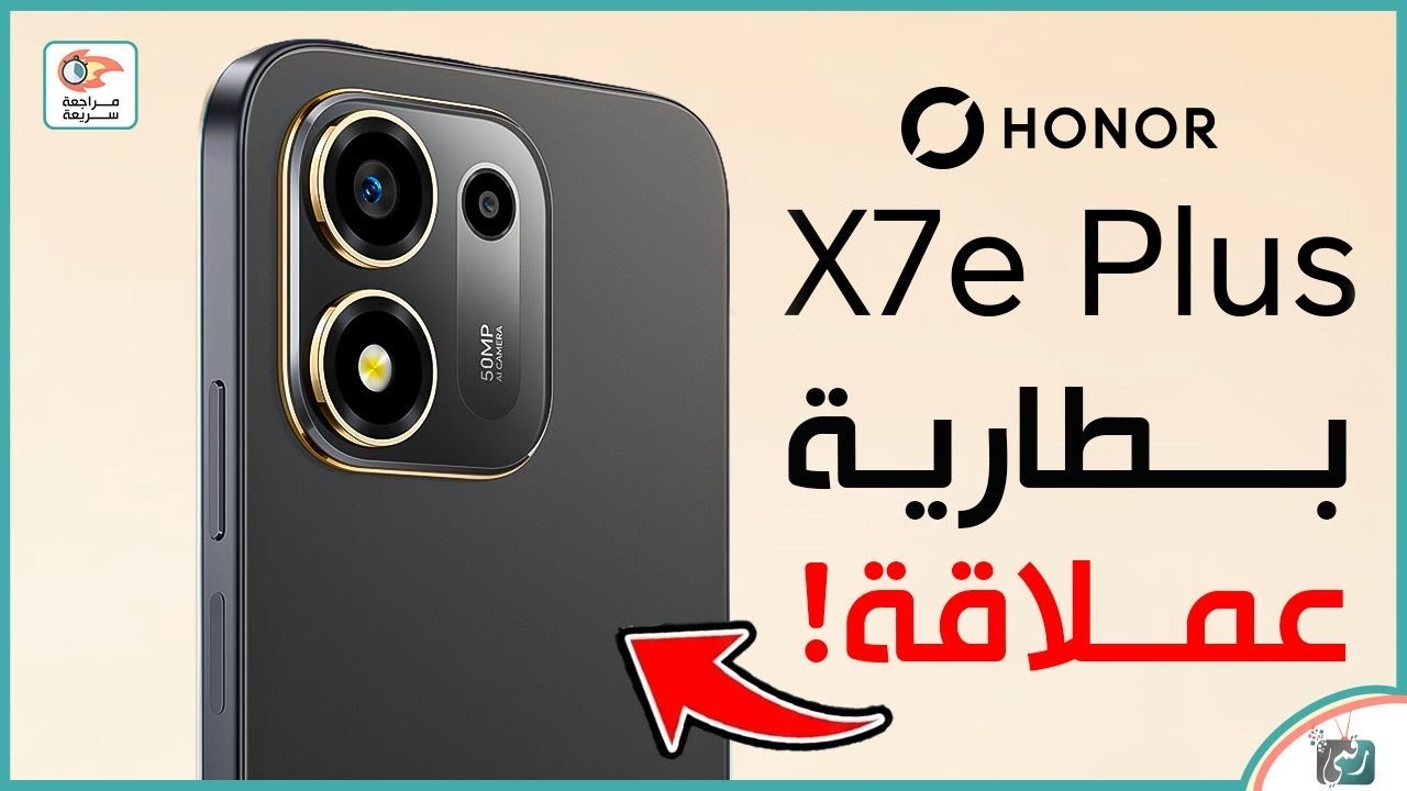 هونر X7e Plus رسميًا | بطارية عملاقة تدوم يومين! المواصفات الكاملة والسعر والممي?