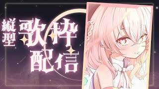 【 #歌枠 】 縦型配信で歌う🕊✨リハビリかねてゆっくり歌う！　【 桃園りえる/Vtuber 】 #shorts #short #vtuber