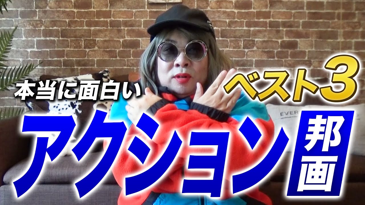 【絶対にみるべき】年末年始にもおすすめのアクション映画ベスト3〜邦画編〜