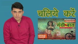 Gandi Baat Web Series | Gandi Baat Web Series Trailer | Ekta Kapoor | Alt Production | गन्दी बात