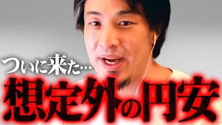 ※歴史的円安の加速※更なる物価上昇に備えて今すぐ節約を始めてください【 切り抜き 2ちゃんねる 思考 論破 kirinuki きりぬき hiroyuki 日銀 貯金 経済 自炊 お金 】