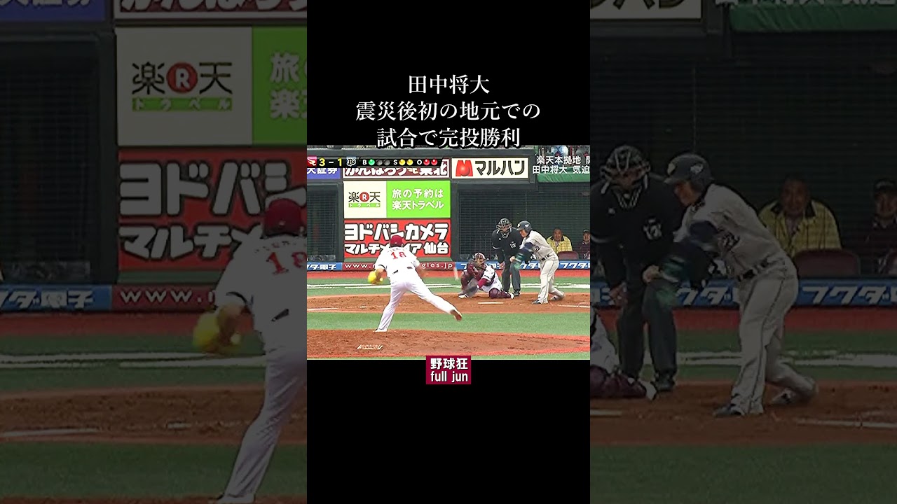 震災後の地元開幕戦勝利 #Shorts