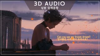 [3D입체음향] 🧊그 얼어붙은 꿈은 절대 지나갈 수 없어요: SawanoHiroyuki[nZk] - Cage [자막/고음질]