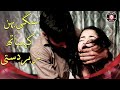 Sagi Behan Kay Sath Zaberdasti Episode 2 New Series Crime Patrol FA1