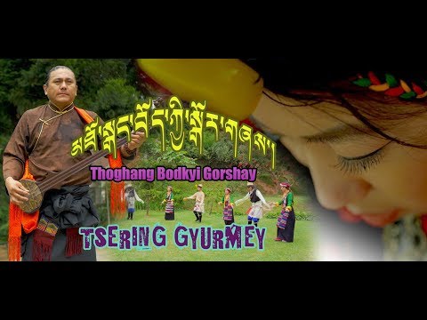 Tibetan Song | Thoghang Bodkyi Gorshay | Tsering Gyurmey