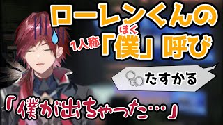 みんな大好き僕が出ちゃうローレン・イロアス【にじさんじ切り抜き】