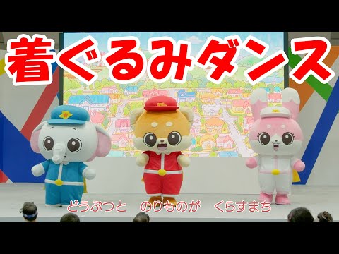 【着ぐるみダンス】ゴー！ゴー！びーくるずー 東京おもちゃショー2023ステージショー 【トミカ・プラレール・アニア】