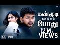 Kanmoodi Thirakumbothu 4K Video Song 5 1 Sachein Movie Songs Vijay Genelia Devi Sri Prasad