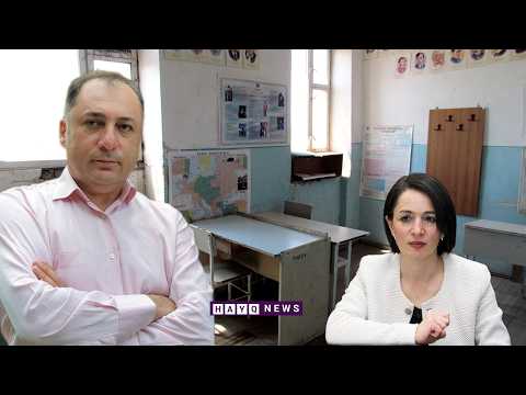 ԱՀԱԶԱՆԳ․ Փակում են սահմանամերձ գյուղերի դպրոցները, դա աղետ է
