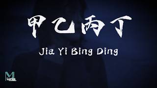 Download lagu Jess Lee (李佳薇) - Jia Yi Bing Ding (甲乙丙丁) Lyrics 歌词 Pinyin/English Translation (動態歌詞) mp3 Download lagu Jess Lee (李佳薇) - Jia Yi Bing Ding (甲乙丙丁) Lyrics 歌词 Pinyin/English Translation (動態歌詞) mp3