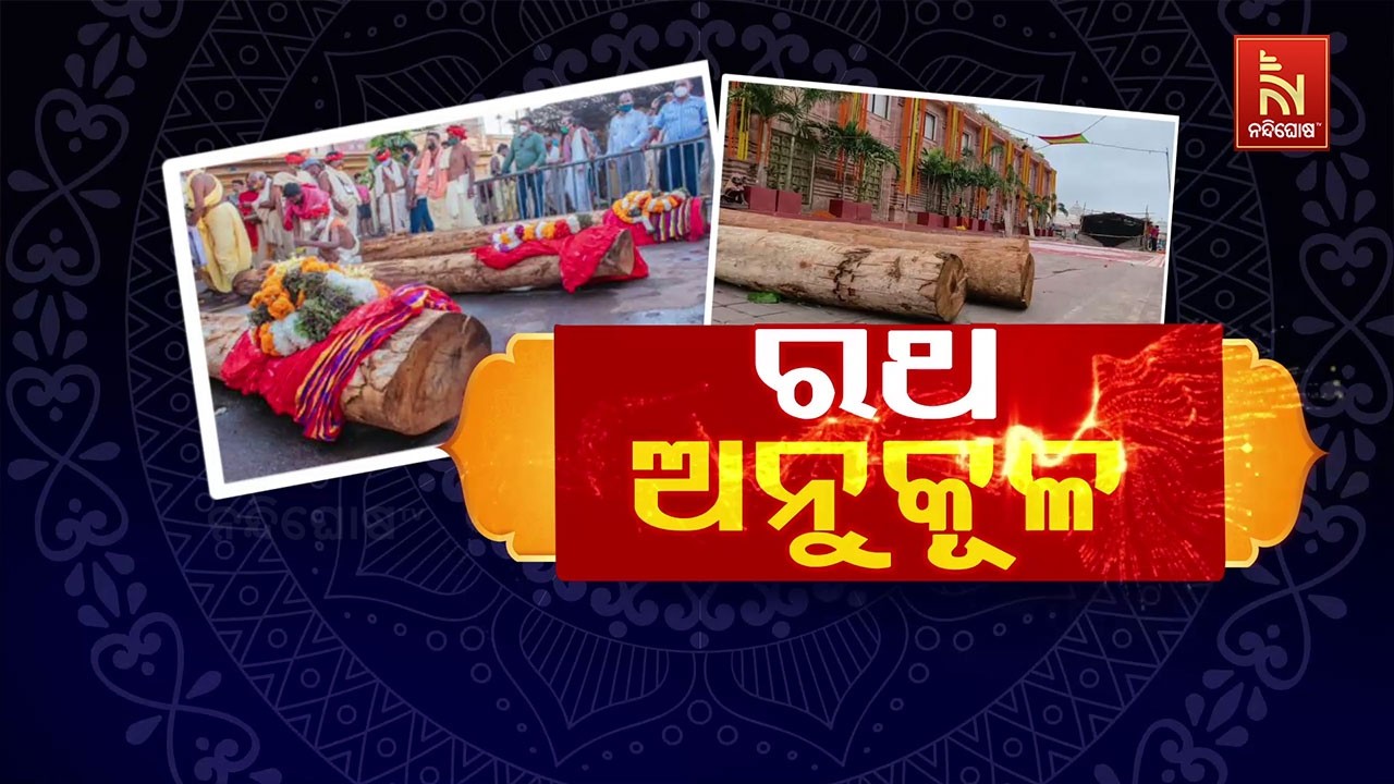 🔴 Live | Jagannatha ରଥ ଅନୁକୂଳ | Live From Puri | NandighoshaTv