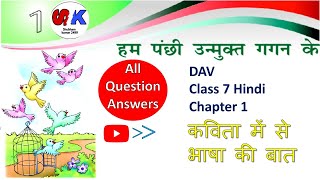 Dav class 8 hindi chapter 1 Question answers| हम पंछी उन्मुक्त गगन के | Full solutions of chapter 1