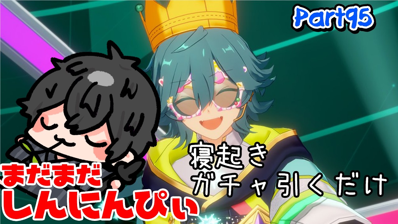 【あんスタ】まだまだ新任ぴぃ🔰のあんスタ 寝起き。ガチャを引く。 part95【あんさんぶるスターズMusic】【#初見さん大歓迎】